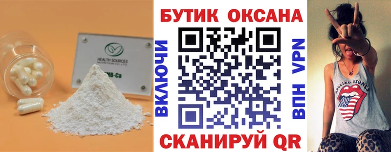 БУТИРАТ BDO Купить закладки Волоколамск