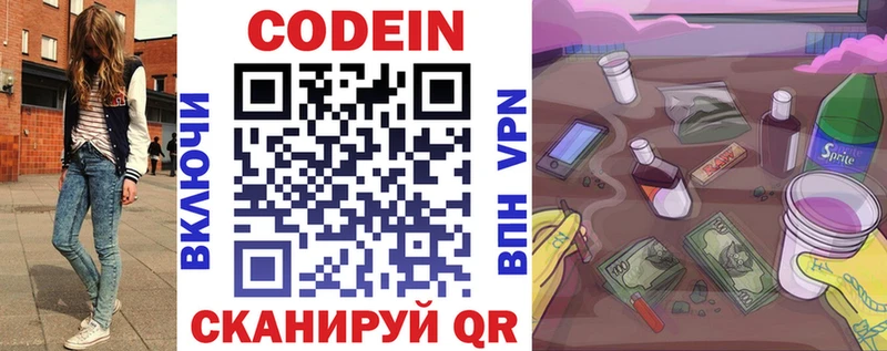 Codein напиток Lean (лин)  Купить где  Волоколамск 