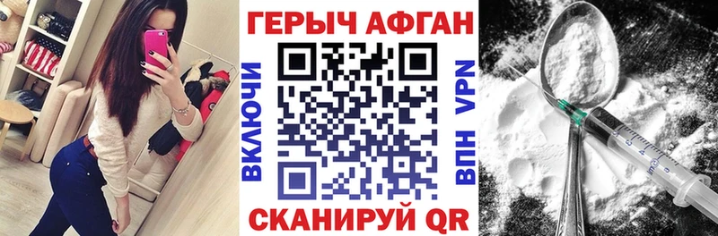 ГЕРОИН афганец  Купить где  Волоколамск 